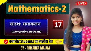 समाकलन Maths-II | Demo Part-16 || Polytechnic 2nd semester| Maths-II by Priya Ma'am @studypowerpoint