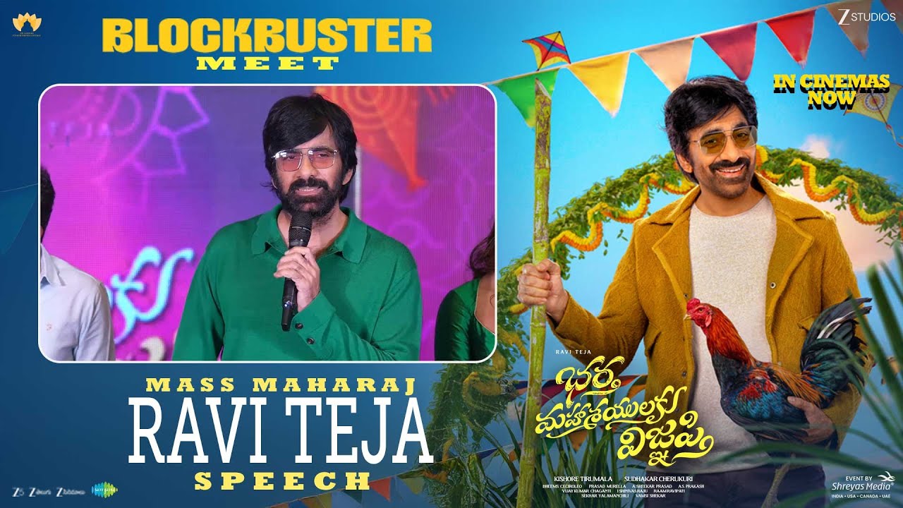 Mass Maharaj Ravi Teja Speech at Bhartha Mahasayulaki Wignyapthi Blockbuster Meet | Shreyas Media