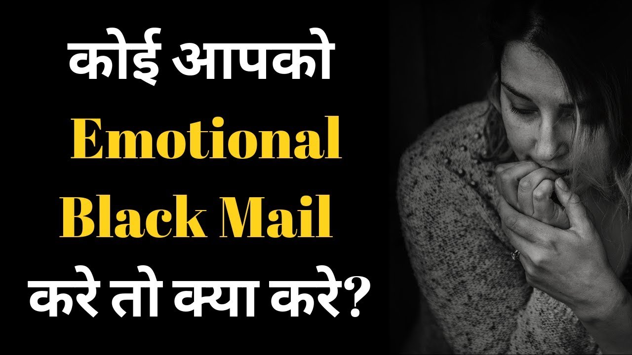 Partner Apko Emotional Black Mail Kre To Kya Kare Love Tips Hindi 