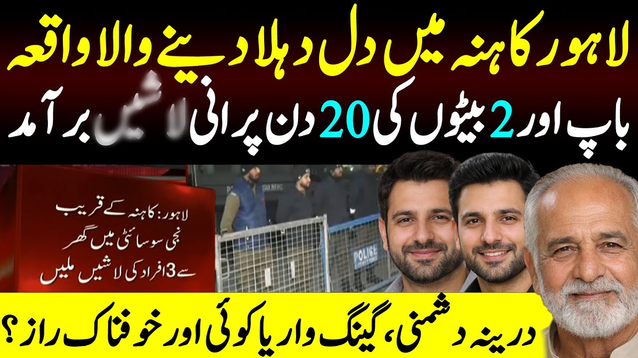 Lahore kahna Central Park Sad Story || Dasi Anchor Zahid Khan || Shaan Pakistan