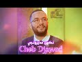 Cheb Djawed Nkoun Mdironji نكون مديرونجي Ghadi Ndir Gps غادي ندير Gps Live Clip Officiel Cheb Djawed Nkoun Mdironji نكون مديرونجي Ghadi Ndir Gps غادي ندير Gps Live Clip Officiel