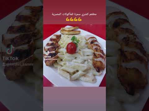 مطعم كشري سمرة للمأكولات المصرية