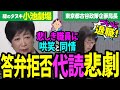 【学歴詐称】答弁拒否する小池知事。同じ答弁をさせられ続けた局長に悲惨な末路が…。最後の答弁が引き金になったのか。良心の呵責に耐えかねたのか…