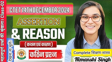 CDP PEDAGOGY IMPORTANT ASSERTION & REASON ALL DIFFICULT QUESTIONS. PART-02, CTET December 2024!