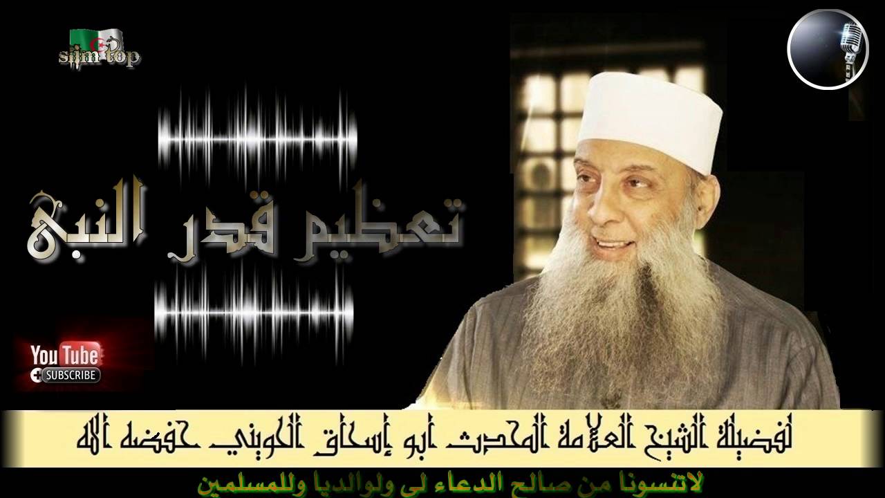 خطبة قيمة بعنوان تعظيم قدر النبي صلى الله عليه وسلم