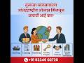 🏆 ISO Certification व्यवसायासाठी ISO Certification मिळवा ✅📞 संपर्क करा: 9324602720 #business