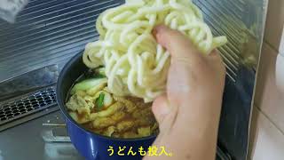 味噌煮込みうどんの作り方 in 関東