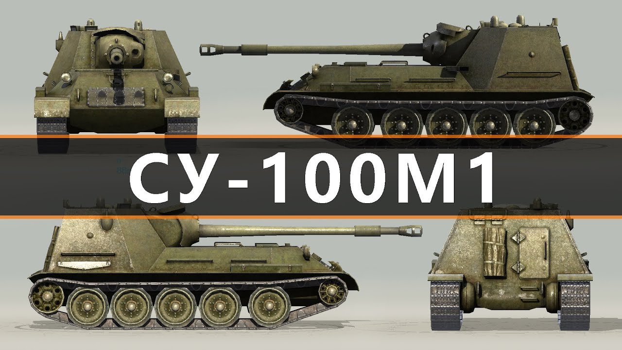 СУ-100М1 Убийца вражеской техники // Noilty BLITZBURY [BBURY]