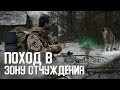 НЕЛЕГАЛЬНО В ЧЕРНОБЫЛЬ ☢️ КАК СТАЛКЕРЫ ХОДЯТ В ЗОНУ ОТЧУЖДЕНИЯ