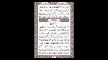 سورة المعارج وبداية سورة نوح - الشيخ خالد الجليل - صفحة 570 للحفظ مكررة ثلاث مرات