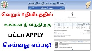 how to apply patta online tamilnadu | land patta apply tamil |Tricky world