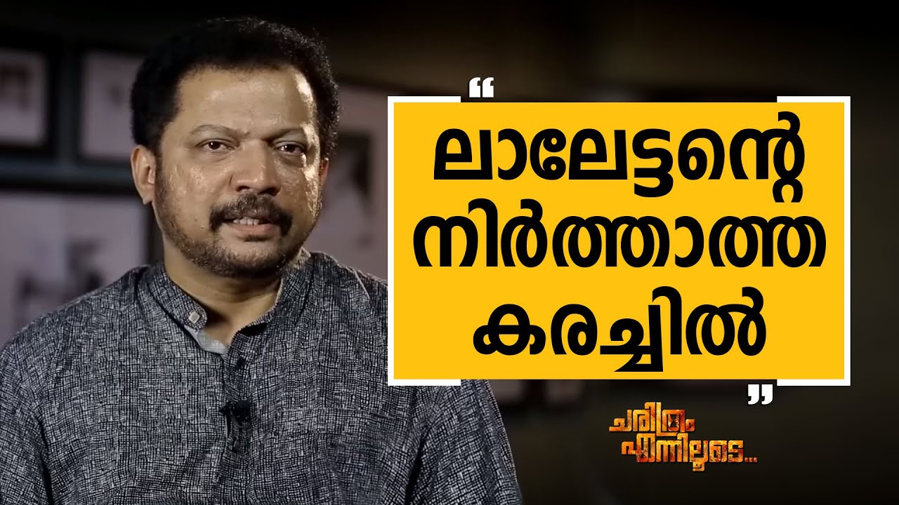 Benny P Nayarambalam - 24 | Charithram Enniloode | Safari TV