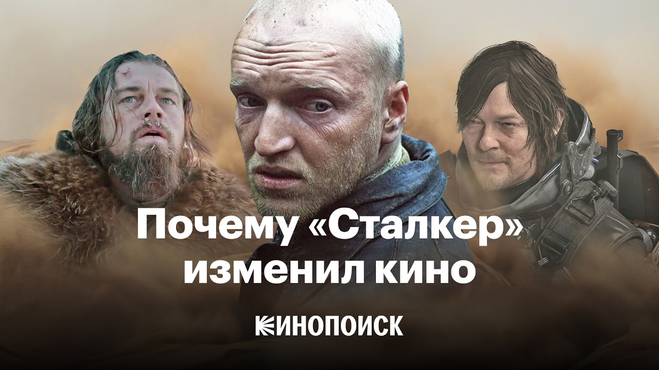 Как по-настоящему понять «Сталкер» Тарковского