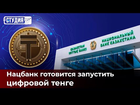 Цифровой тенге – что это такое и как использовать?
