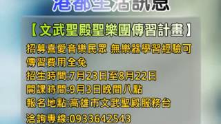 TKTV高雄都會台-焦點新聞1010705 港都生活訊息
