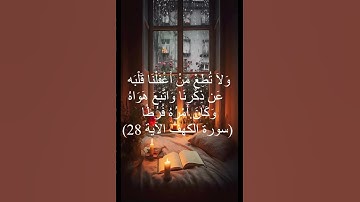 علمتني سورة الكهف #fypシ゚viral