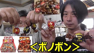 駄菓子　紹介　＜ボノボン＞