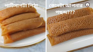 ৫ মিনিটে তৈরি ক্ষীরসা দিয়ে পাটিসাপটা পিঠা || Patishapta Pitha Recipe || Bangladeshi Pitha Recipe screenshot 1