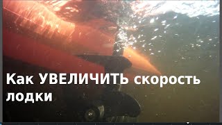 видео: Как увеличить скорость лодки с электромотором картинка: Как увеличить скорость лодки с электромотором