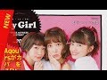 Aqoursがカバーを飾る「My Girl」最新号の撮り下ろし企画は、"等身大のデート"感をテーマに撮影- 記事詳細|Infoseekニュース  芸能ニュース