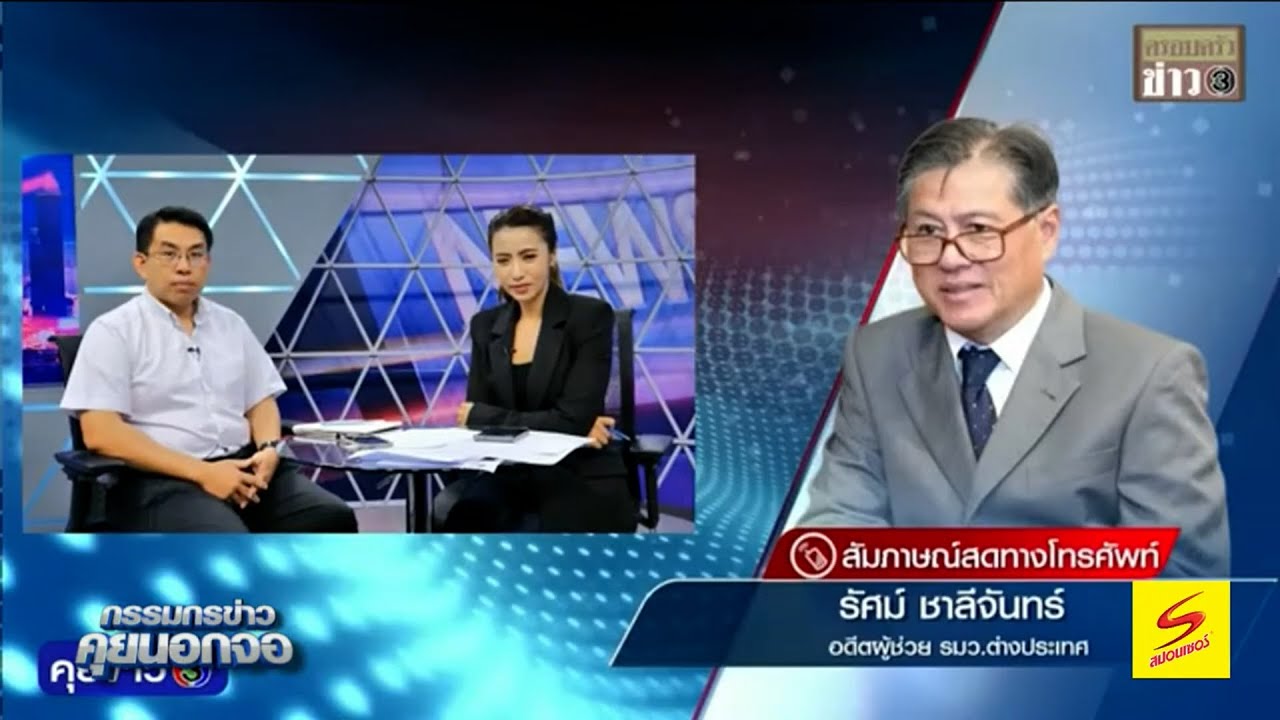 'ทูตรัศม์' กังขาทำไม 'อนุทิน' ชอบพูดเข้าทางกัมพูชา หลังท้าทายมาตรการภาษีสหรัฐฯ