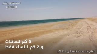 #شاطئ_سميسمة الشمالي للعائلات وللنساء   ‏#Simaisma #Family #Beach