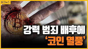 강남 납치 살인 부른 코인 사기 Ft 코인원 니가 왜 거기서 나와 알고뉴스