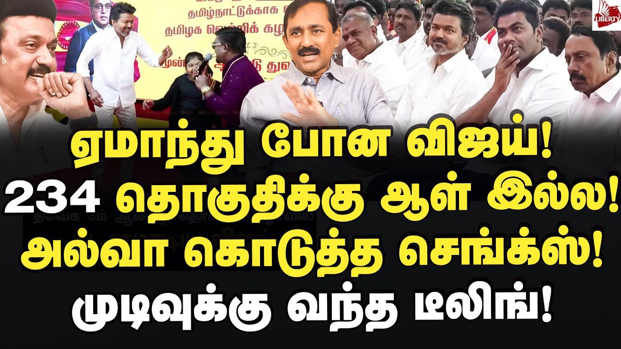 மூன்றே வருடத்தில் நாமம்! கதிகலங்கி போன விஜய்! Dr.Ponraj | 2026Election | Vijay | Tvk