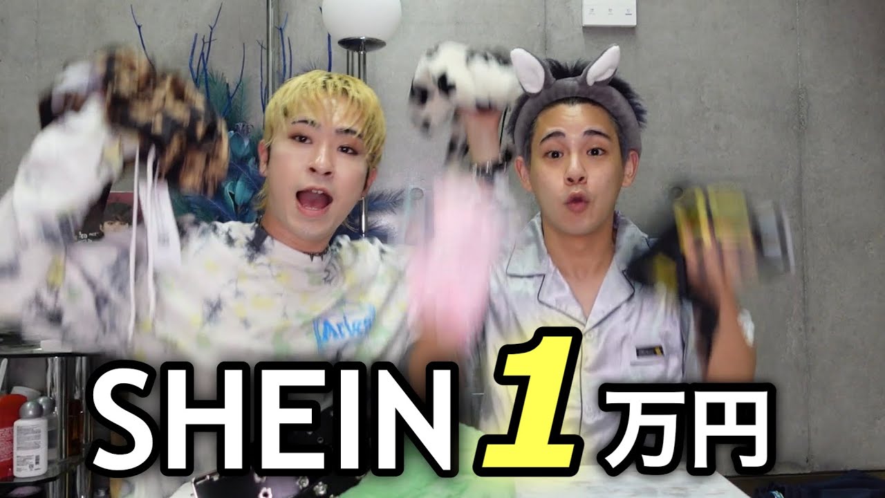 【1万円】激安SHEIN爆買い紹介してたらセクシー超えて滝