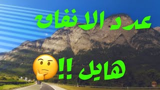 6. الطريق من النمسا الى سويسرا ( متعععععه )