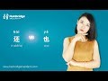 Hanbridge mandarin HSK Grammar How to differentiate     and
