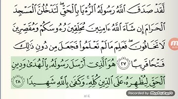 سورة الفتح 27-29
