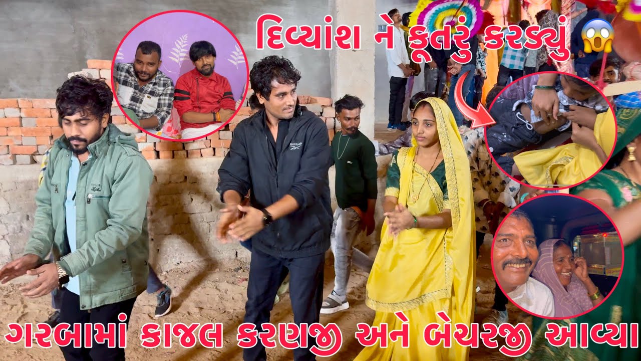 Divyash ne Kutru Kardyu🐕| Garba ma Kajal & Karanji Becharji Thakor avya🥰| Mummy pappa badha Garbaama