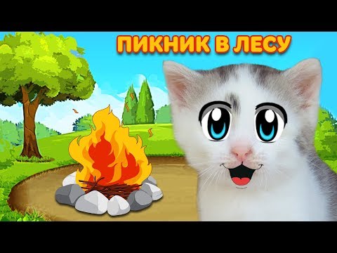 ОГРОМНЫЙ ГРИБ! КОТ и КОШЕЧКА МУРКА и ПИКНИК в ЛЕСУ! 24 ЧАСА ЧЕЛЛЕНДЖ ОБЫЧНАЯ ЕДА против ЛЕСНОЙ