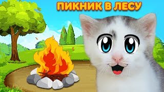 ОГРОМНЫЙ ГРИБ! КОТ и КОШЕЧКА МУРКА и ПИКНИК в ЛЕСУ! 24 ЧАСА ЧЕЛЛЕНДЖ ОБЫЧНАЯ ЕДА против ЛЕСНОЙ