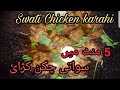 Swati Chicken karahi
