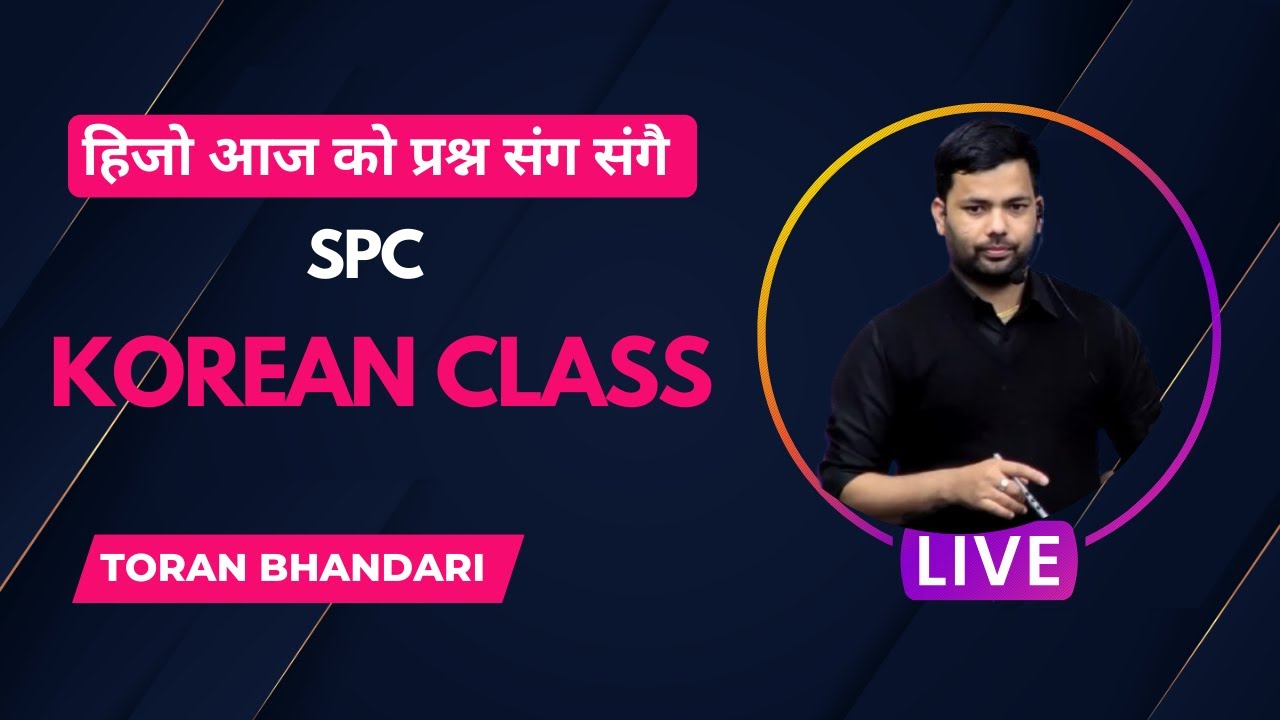 परिक्षा संग सम्बन्धित स्पेसल क्लास - SPC CLASS