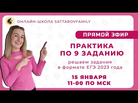 ПРАКТИКА ПО 9 ЗАДАНИЮ ЕГЭ / русский язык