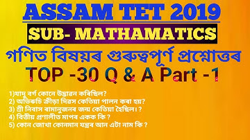 Assam tet 2019|| Maths Questions Answers part 1|| Top 30 Questions answers