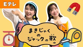まきじゃくのジャック【Eテレ】NHKピタゴラスイッチ - YouTube