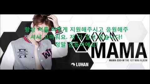 Luhan Birthday Message for FANS (ENGLISH)