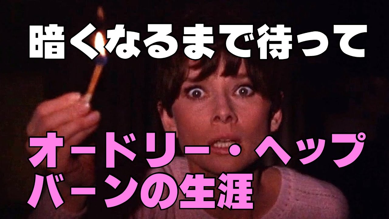 Wait Until Dark