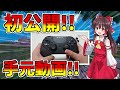【フォートナイト/Fortnite】初公開手元動画！！最強のコントローラーを使ってビクロイ！！【ゆっくり実況】【GameWith所属】ゆっくり達の建築修行の旅part138