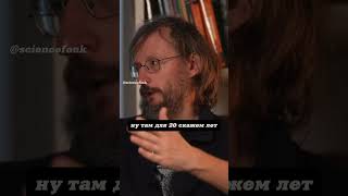 Богатыри. Станислав Дробышевский и Кирилл Сарычев. #наука #science #shorts