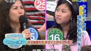爸媽囧很大20130516 part3