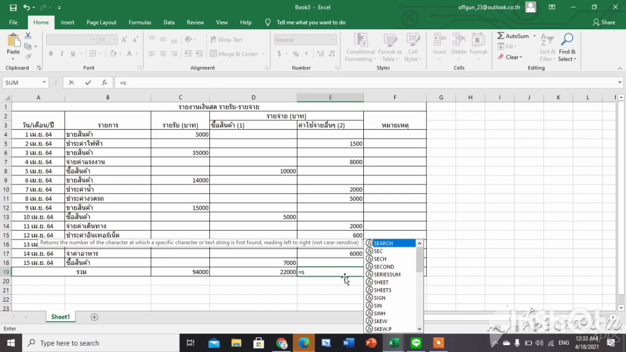 โปรแกรม รายรับ รายจ่าย excel  Update New  สอนทำบัญชีรายรับ-รายจ่ายโดยใช้Excel