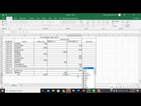 สอนทำบัญชีรายรับ-รายจ่ายโดยใช้Excel
