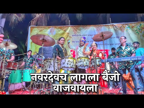 नवरदेवच लागला बैंजो वाजवायला | Sonu Monu Beats 2023 | SONU-9833321507*MONU-9930477705 | Banjo Party