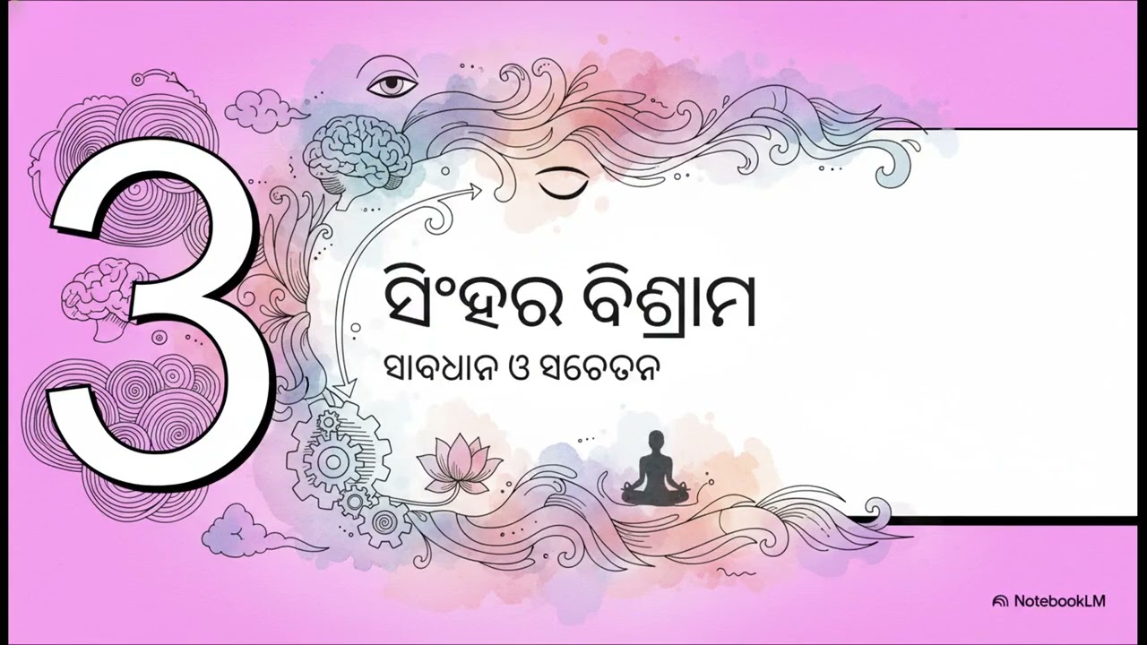 ନିଦ୍ରାର ଚାରି ଅବସ୍ଥା