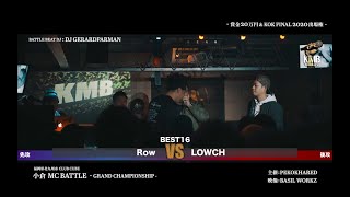 公式Row Vs Lowch小倉Mcbattle Grand Championship 2019Best16　第3試合
